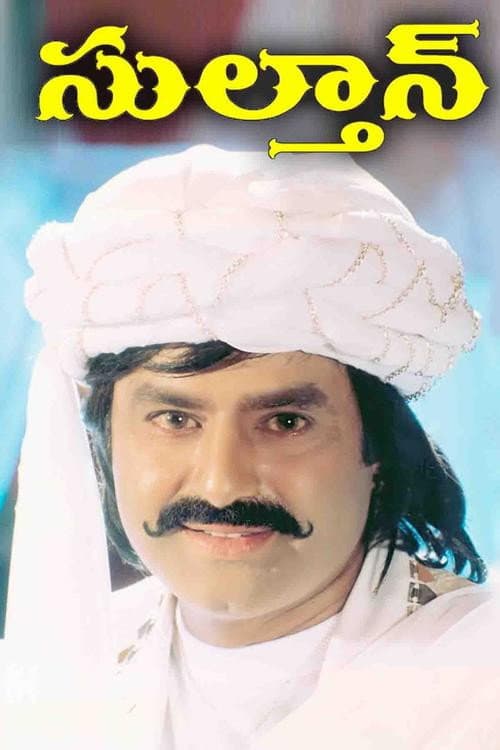 Poster di సుల్తాన్