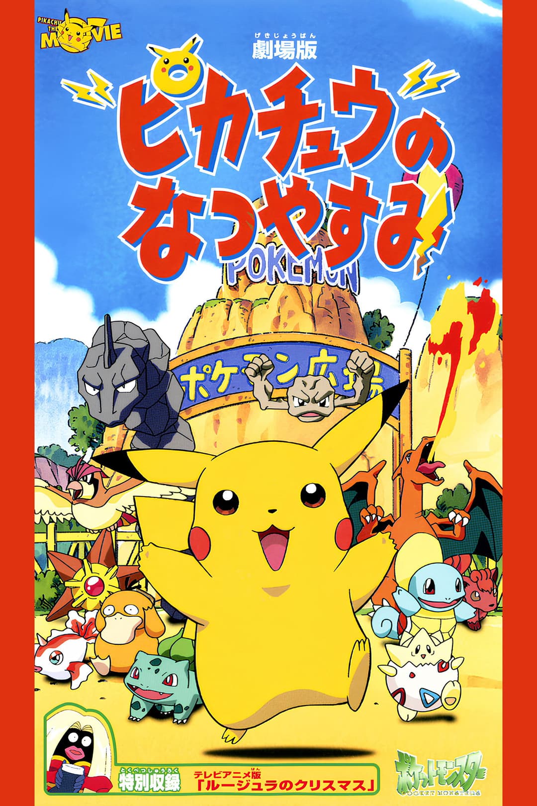 Poster di Le vacanze di Pikachu