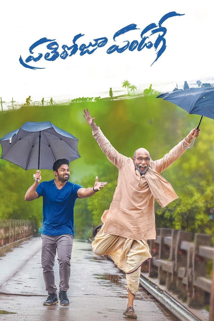 Poster di ప్రతీ రోజు పండగే