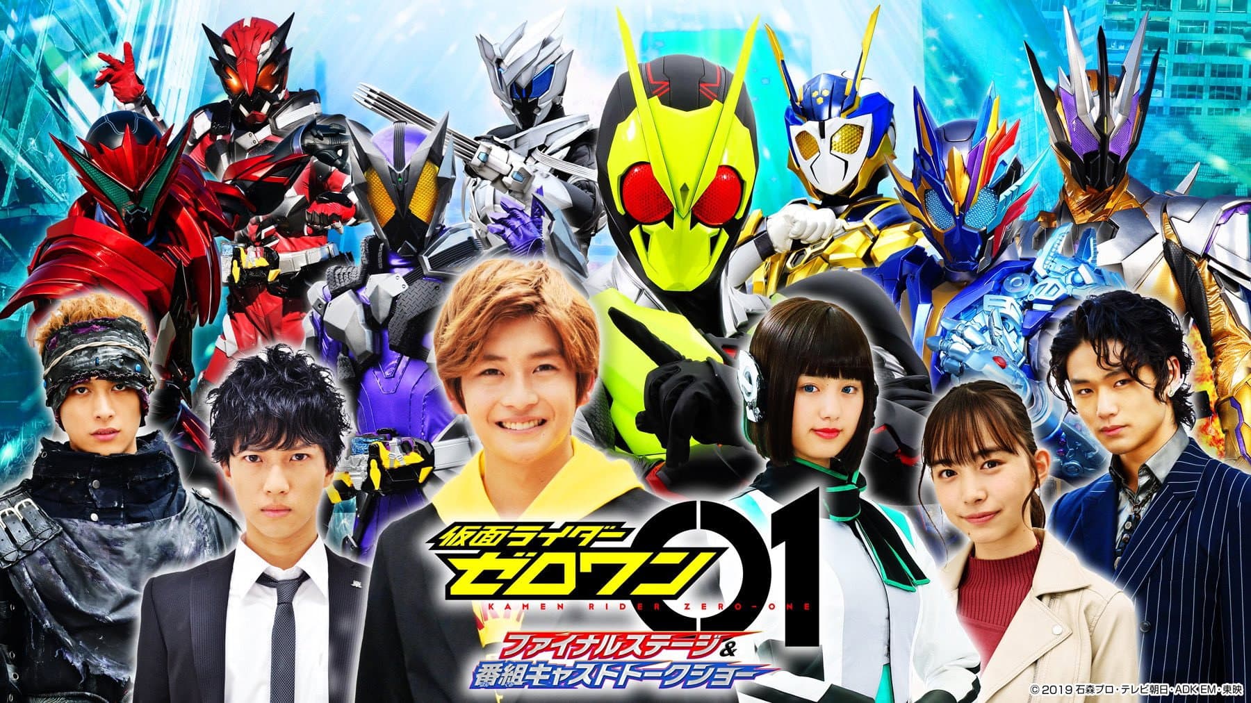 仮面ライダーゼロワン ファイナルステージ&番組キャストトークショー - immagine