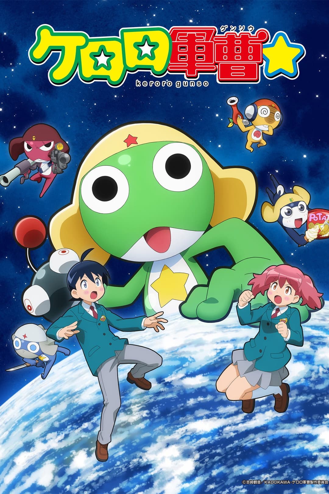 Poster di ケロロ軍曹☆