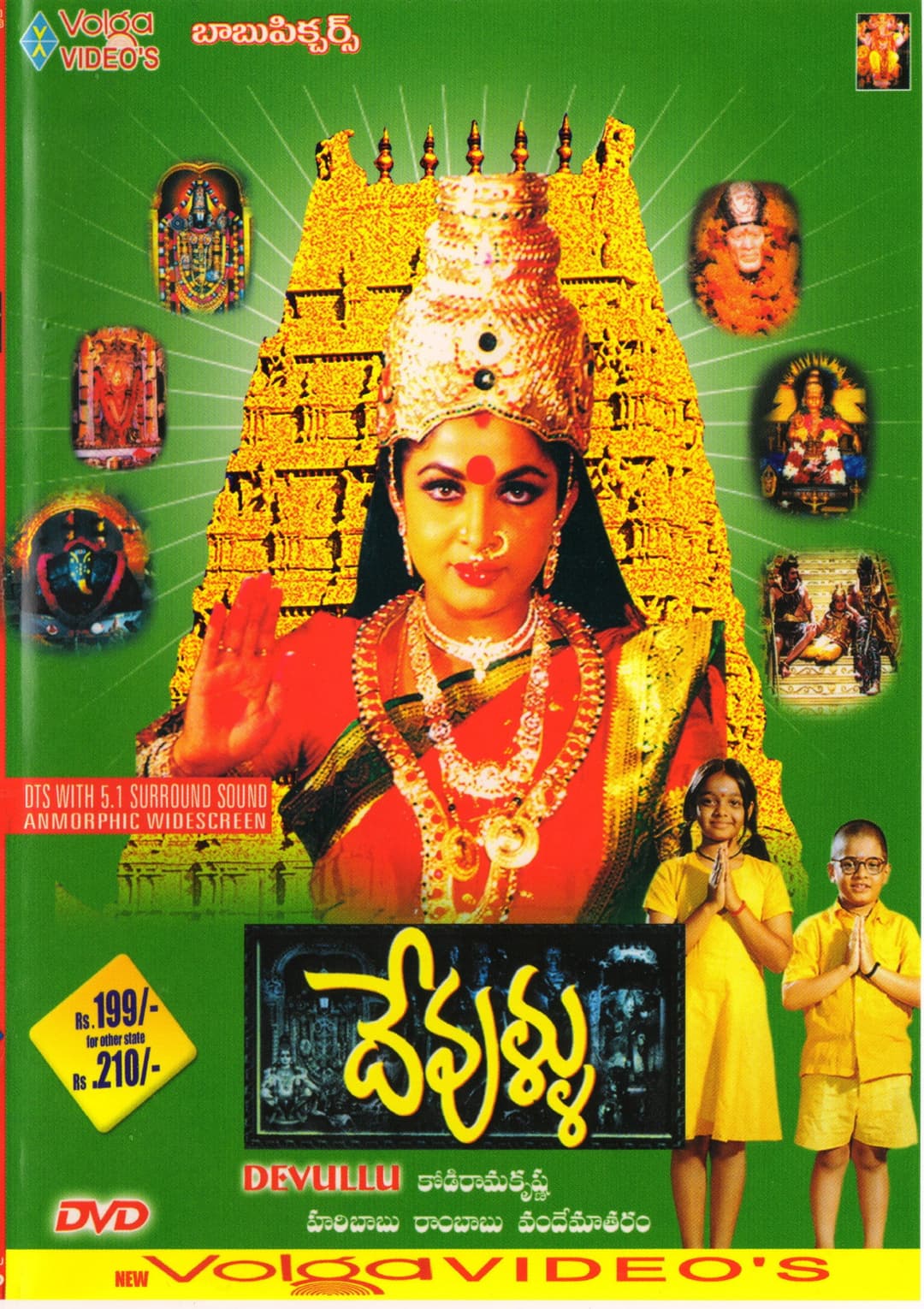 Poster di దేవుళ్ళు