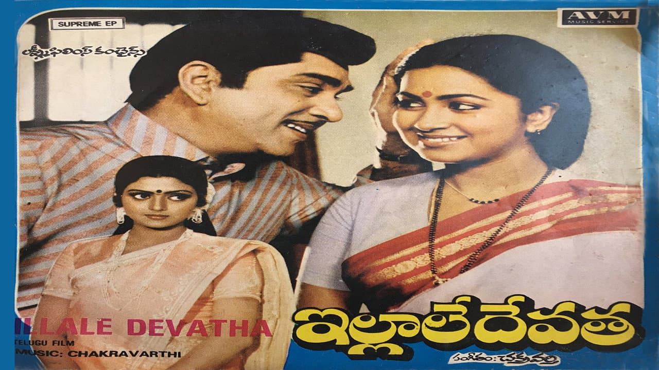 ఇల్లాలే దేవత - immagine