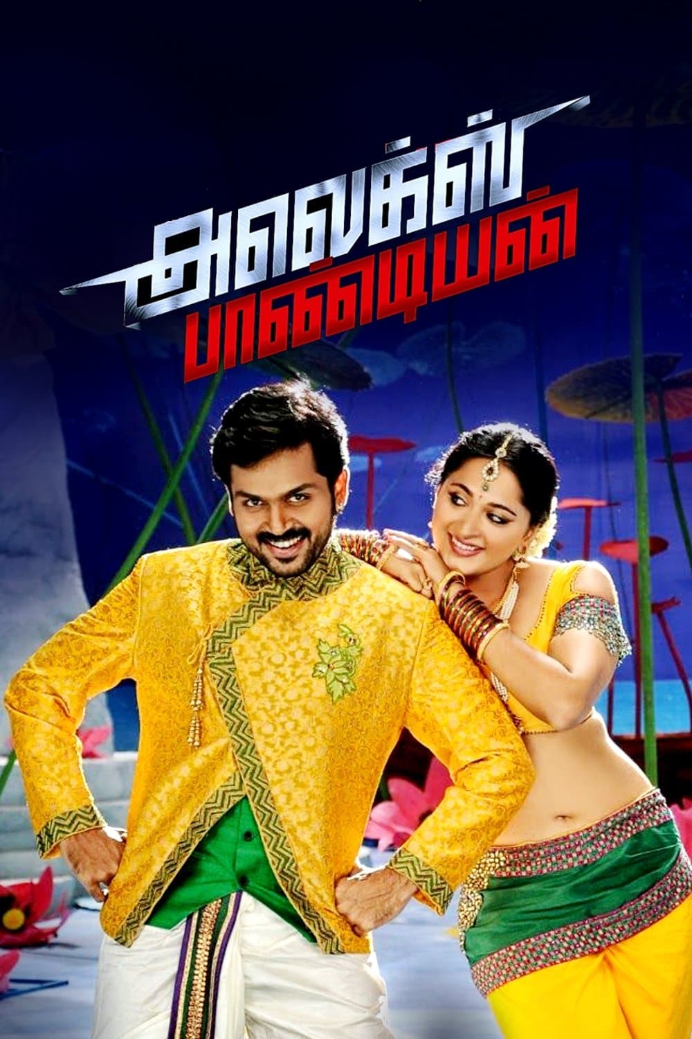 Poster di அலெக்ஸ் பாண்டியன்