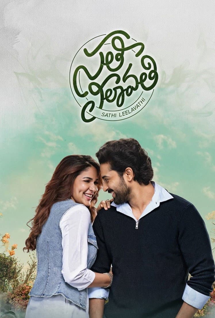 Poster di సతీ లీలావతి