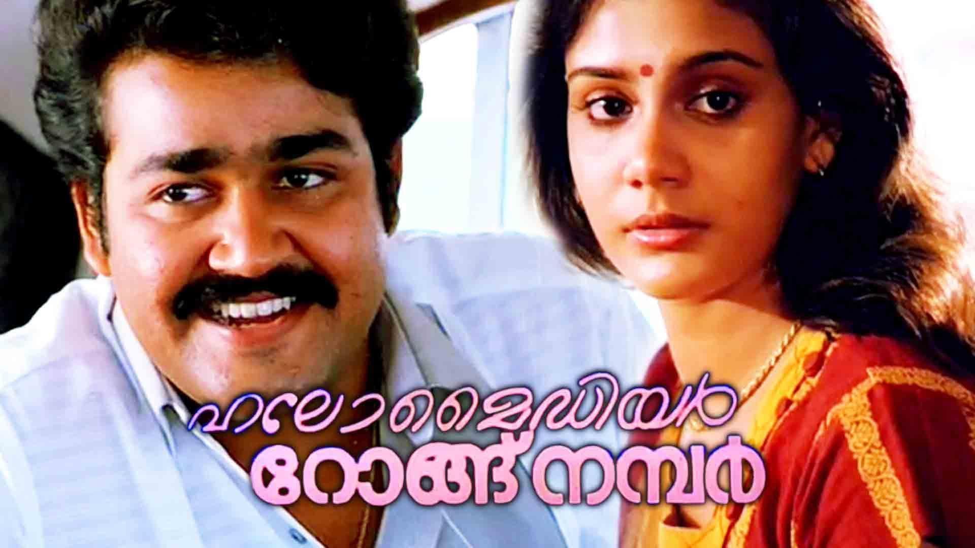 ഹലോ മൈഡിയർ റോംഗ് നമ്പർ - immagine