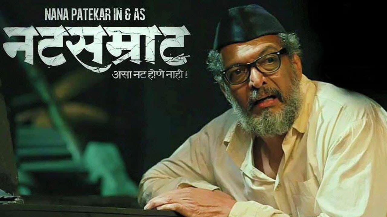 नटसम्राट - immagine
