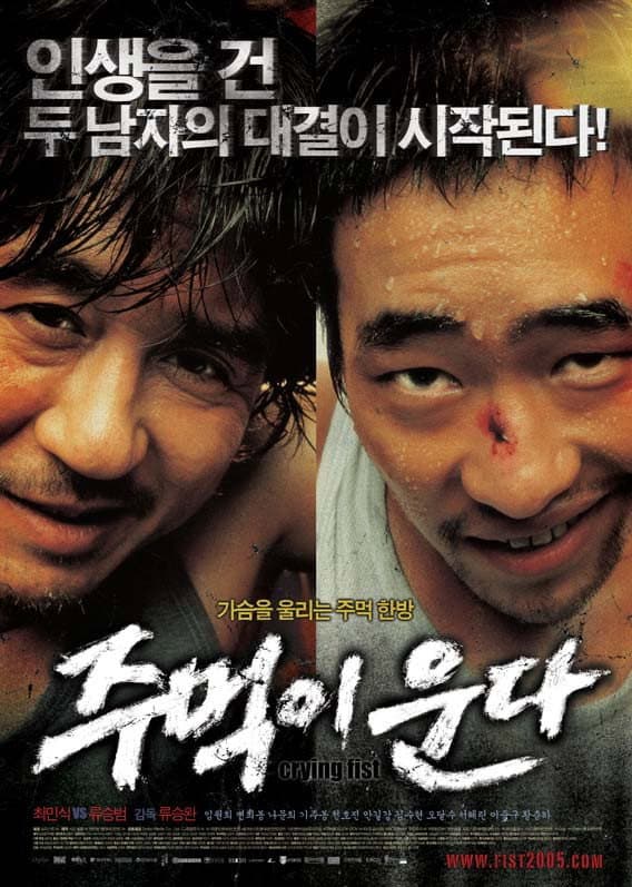 Poster di Crying fist - pugni di rabbia