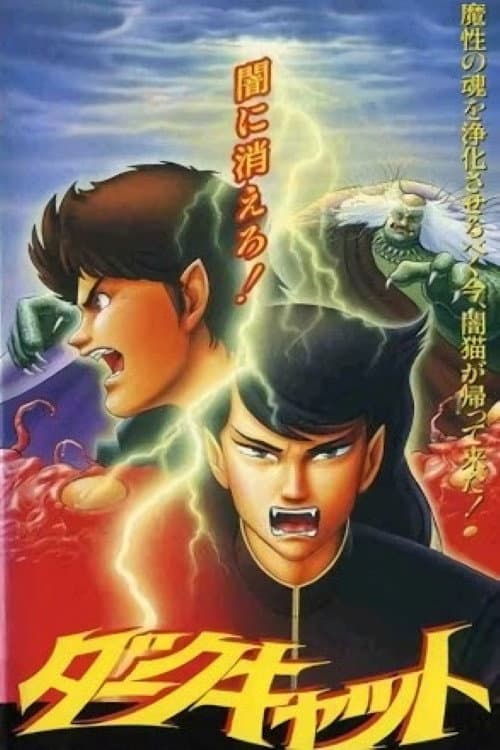 Poster di Dark Cat