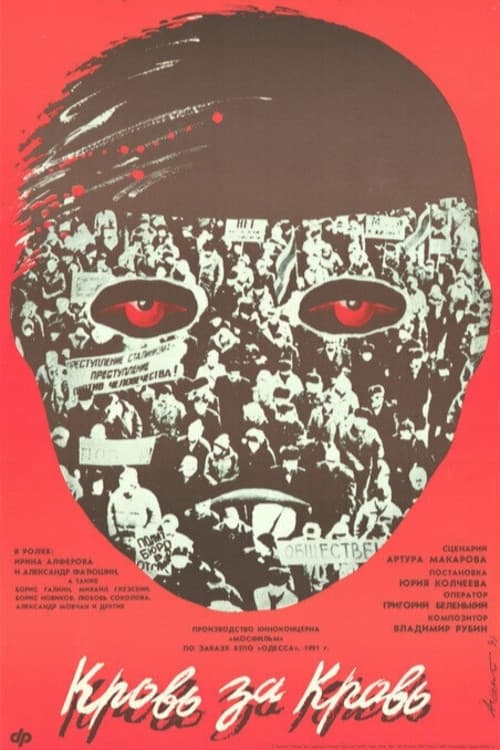 Poster di Кровь за кровь
