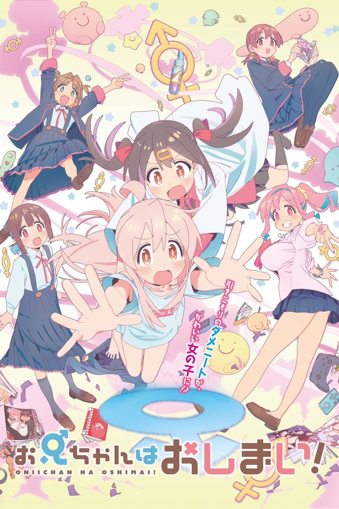 Poster di ONIMAI: I'm Now Your Sister!