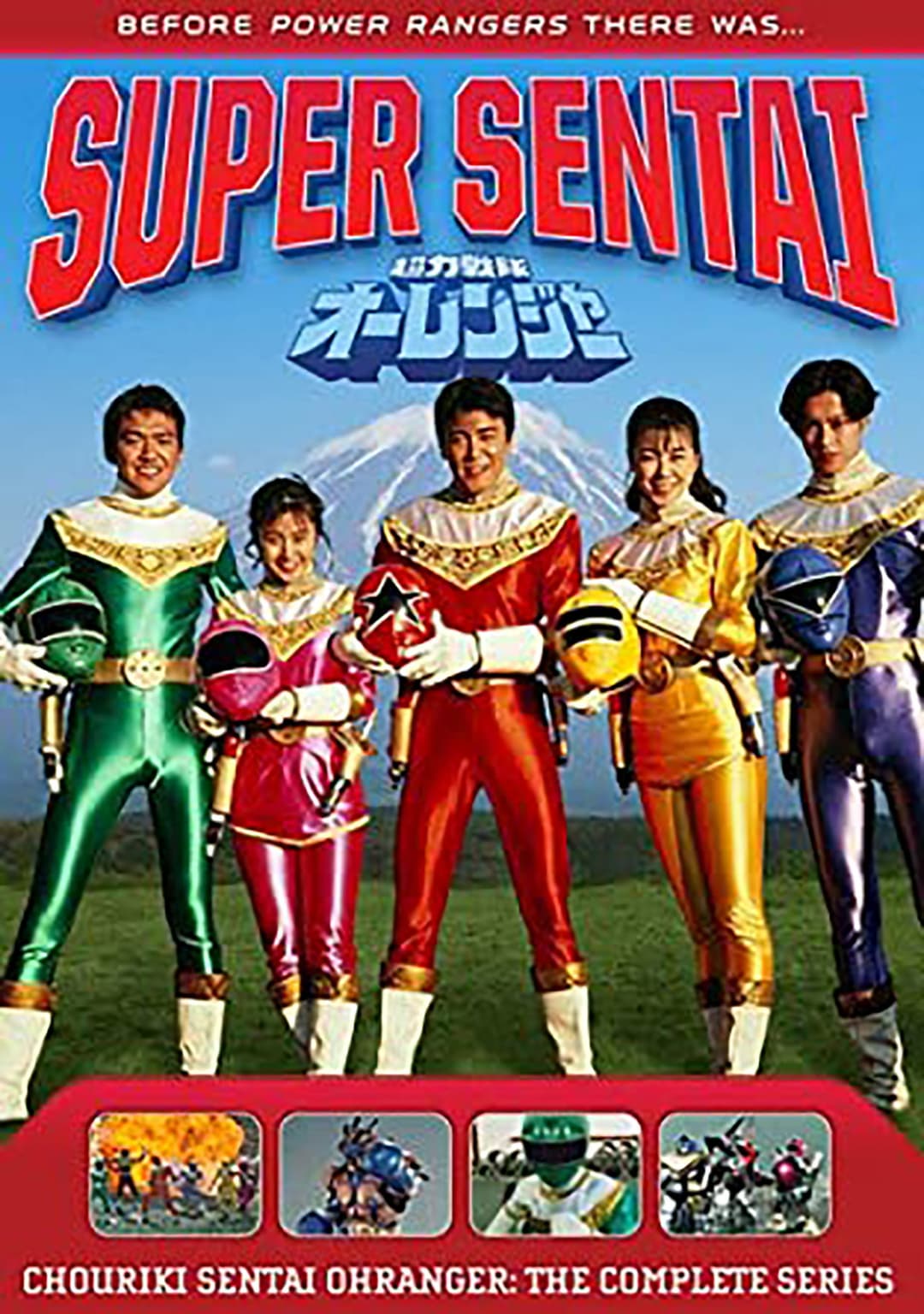 Poster di 超力戦隊オーレンジャー