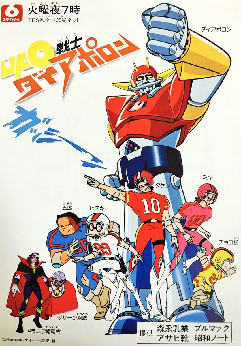Poster di UFO Diapolon, guerriero spaziale