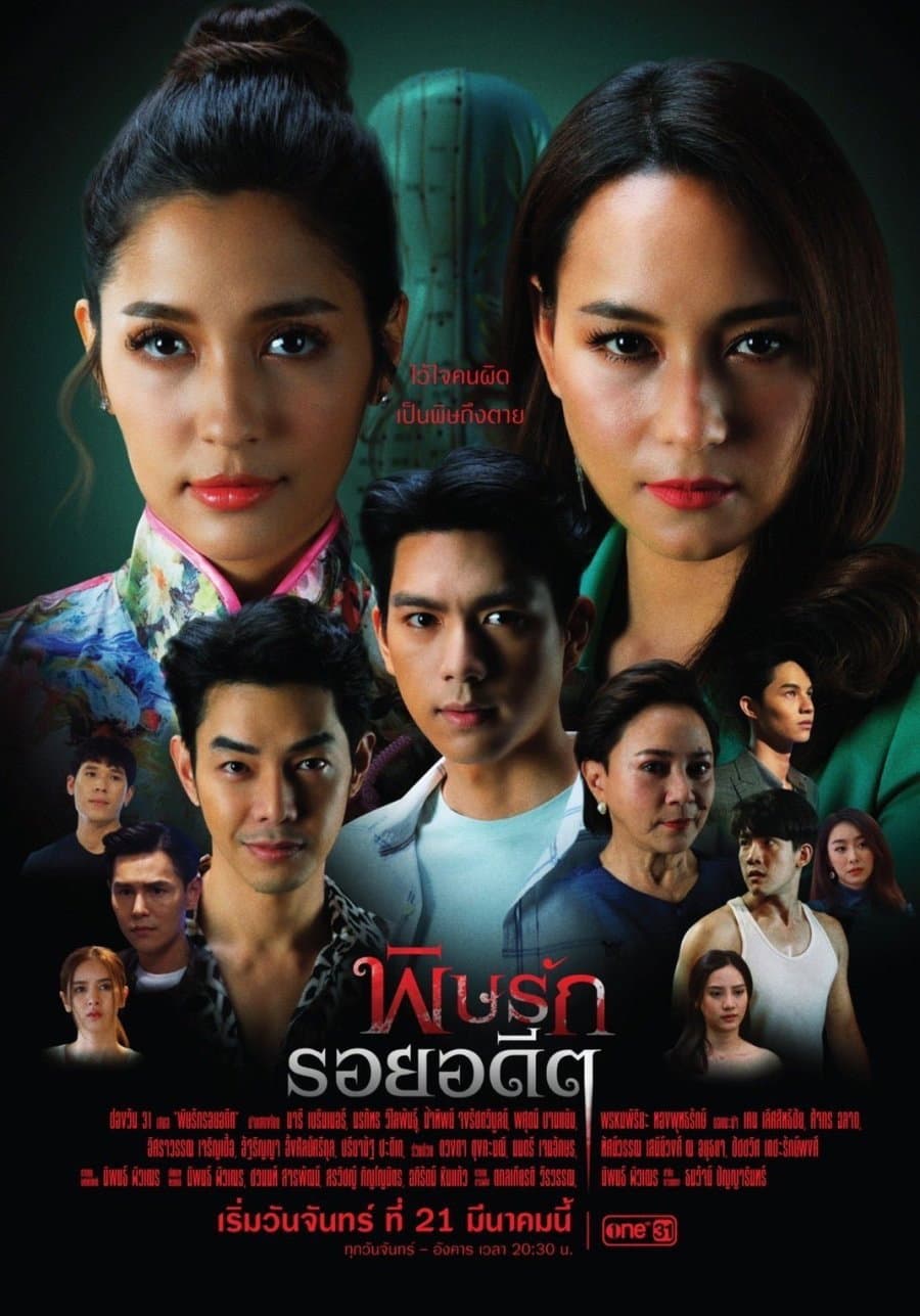 Poster di พิษรักรอยอดีต