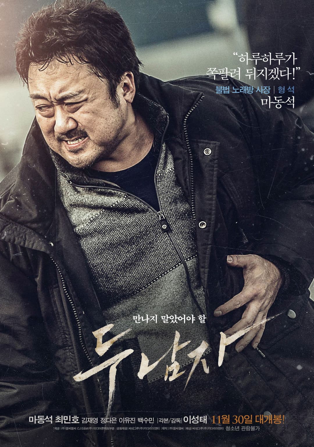 Poster di Derailed