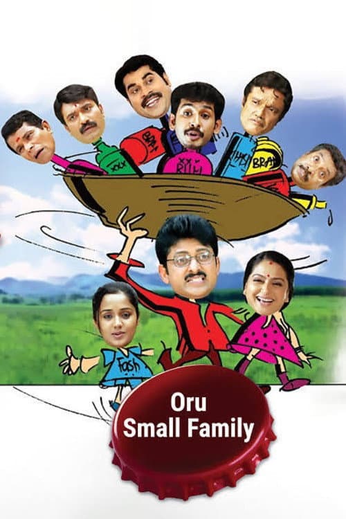 Poster di ഒരു സ്മോൾ ഫാമിലി