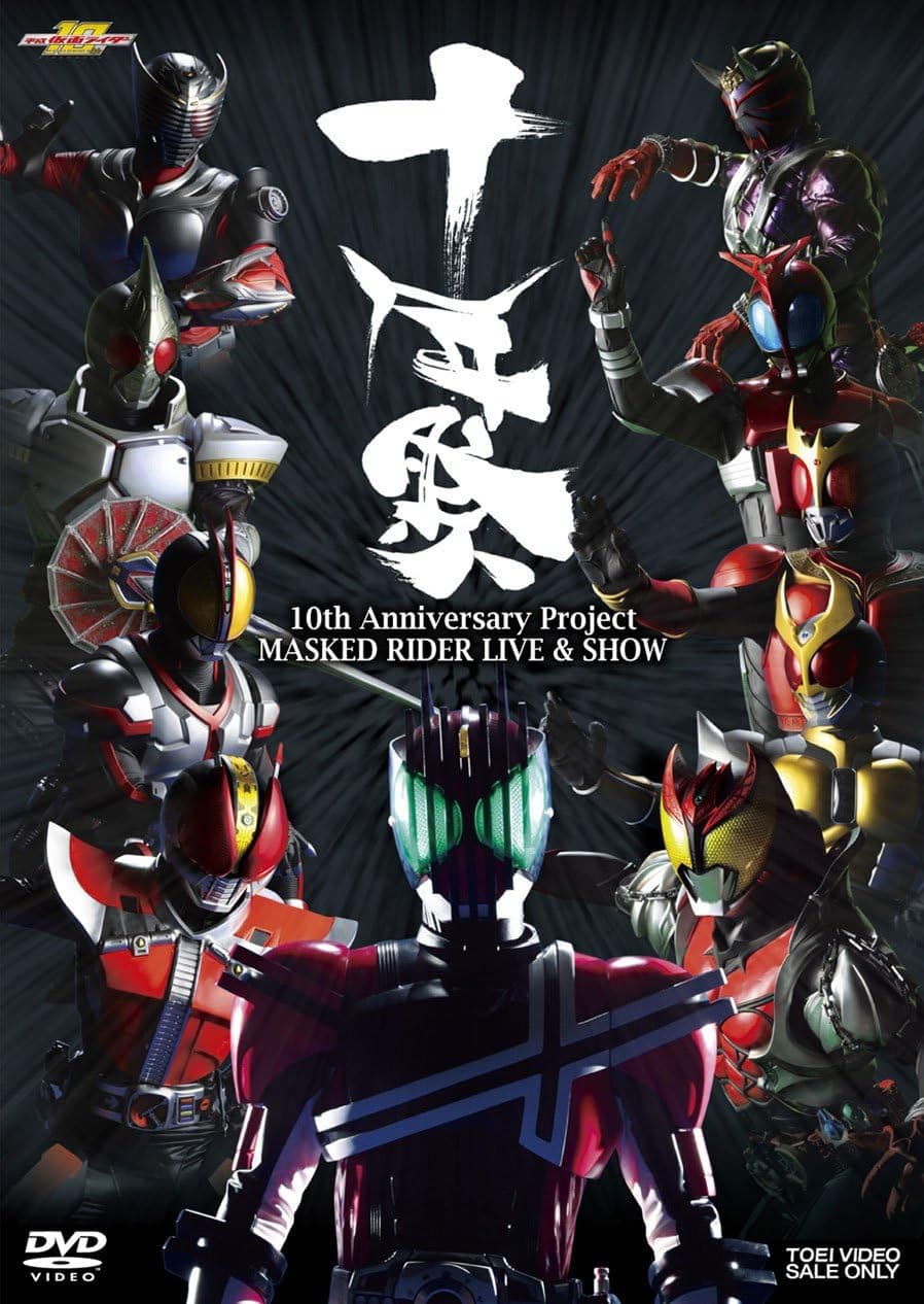 Poster di MASKED RIDER LIVE&SHOW 〜十年祭〜