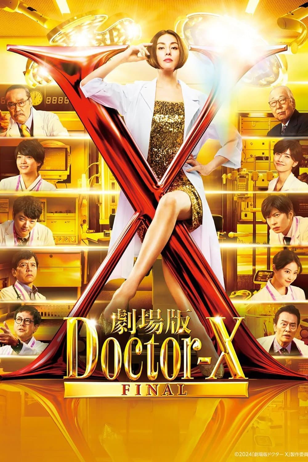 Poster di 劇場版 ドクターX FINAL