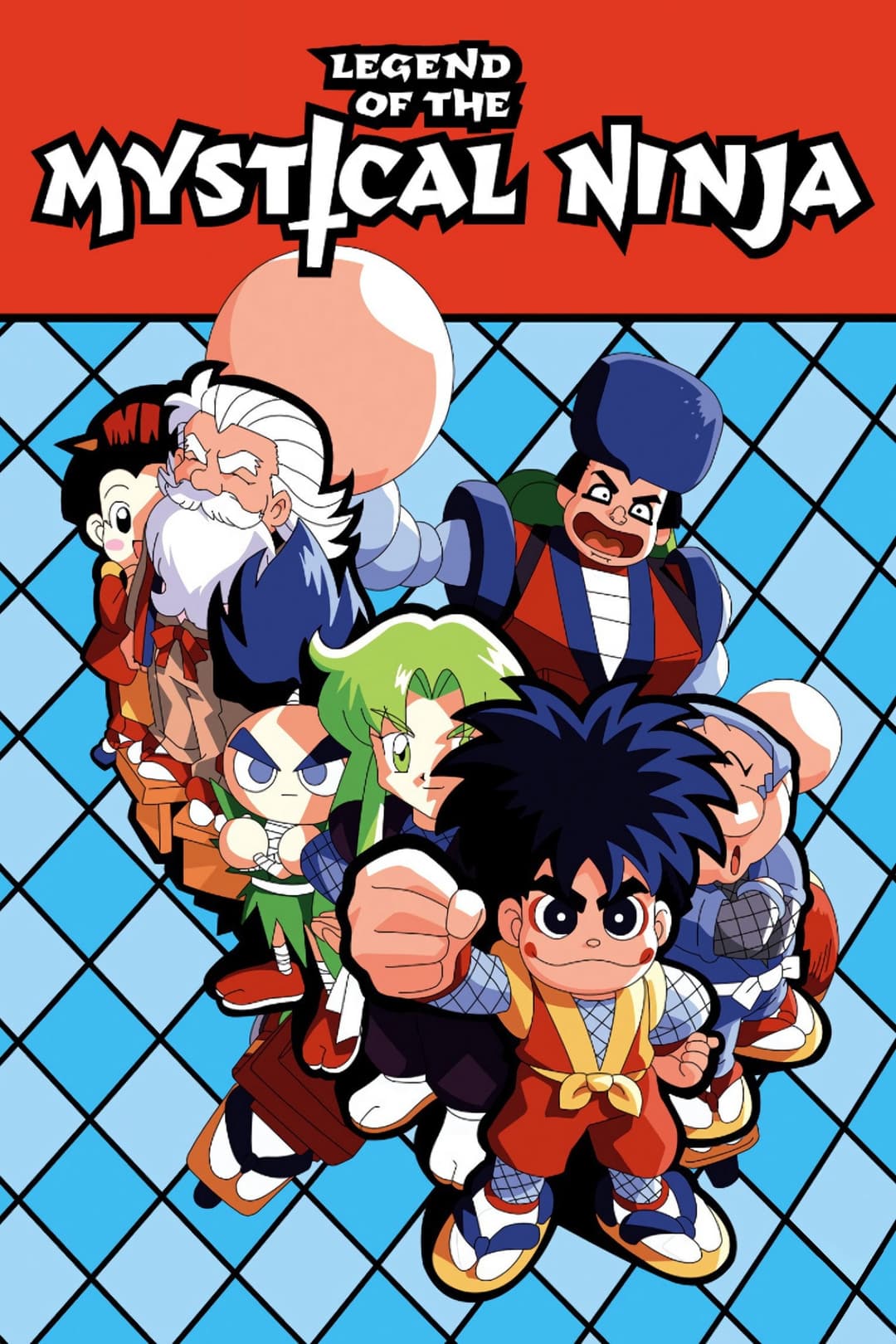 Poster di がんばれゴエモン