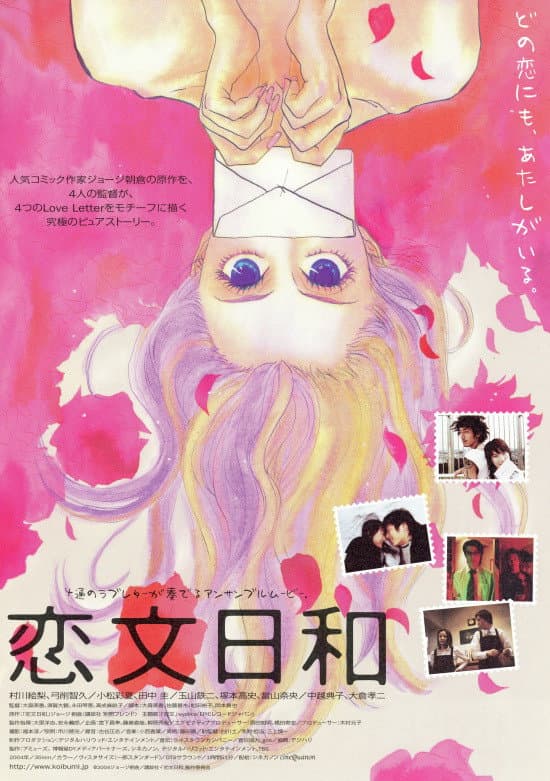 Poster di 恋文日和