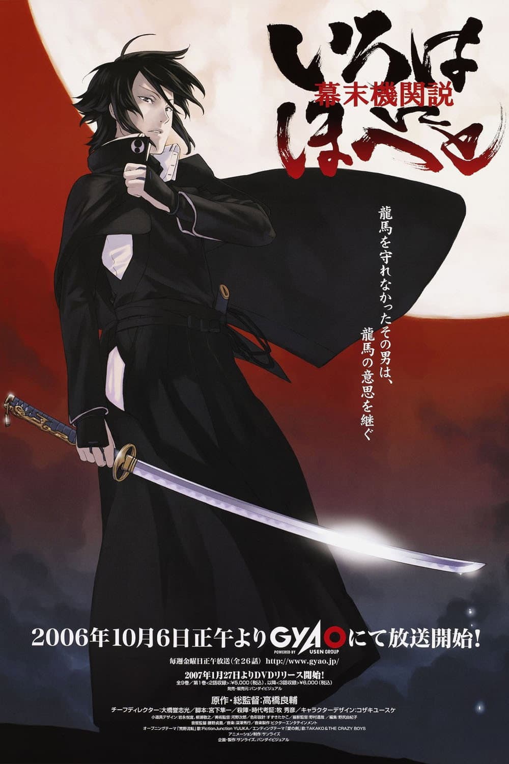 Poster di Intrigue in the Bakumatsu – Irohanihoheto