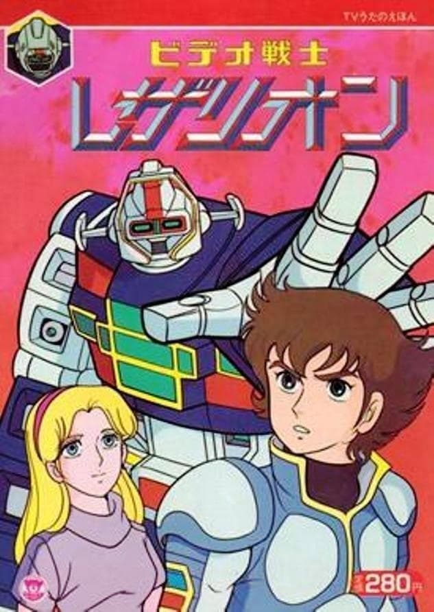 Poster di Laserion