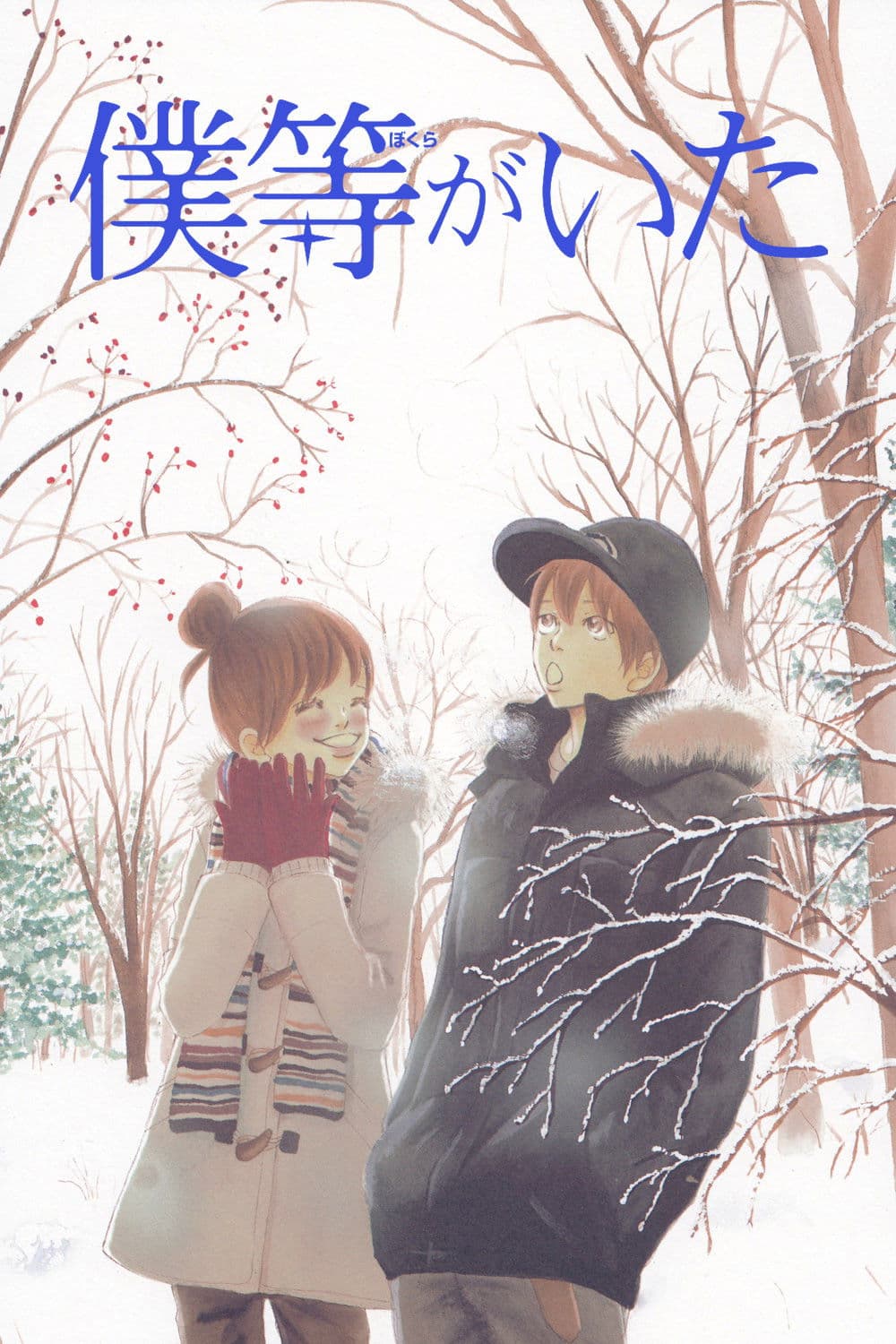 Poster di Bokura ga Ita