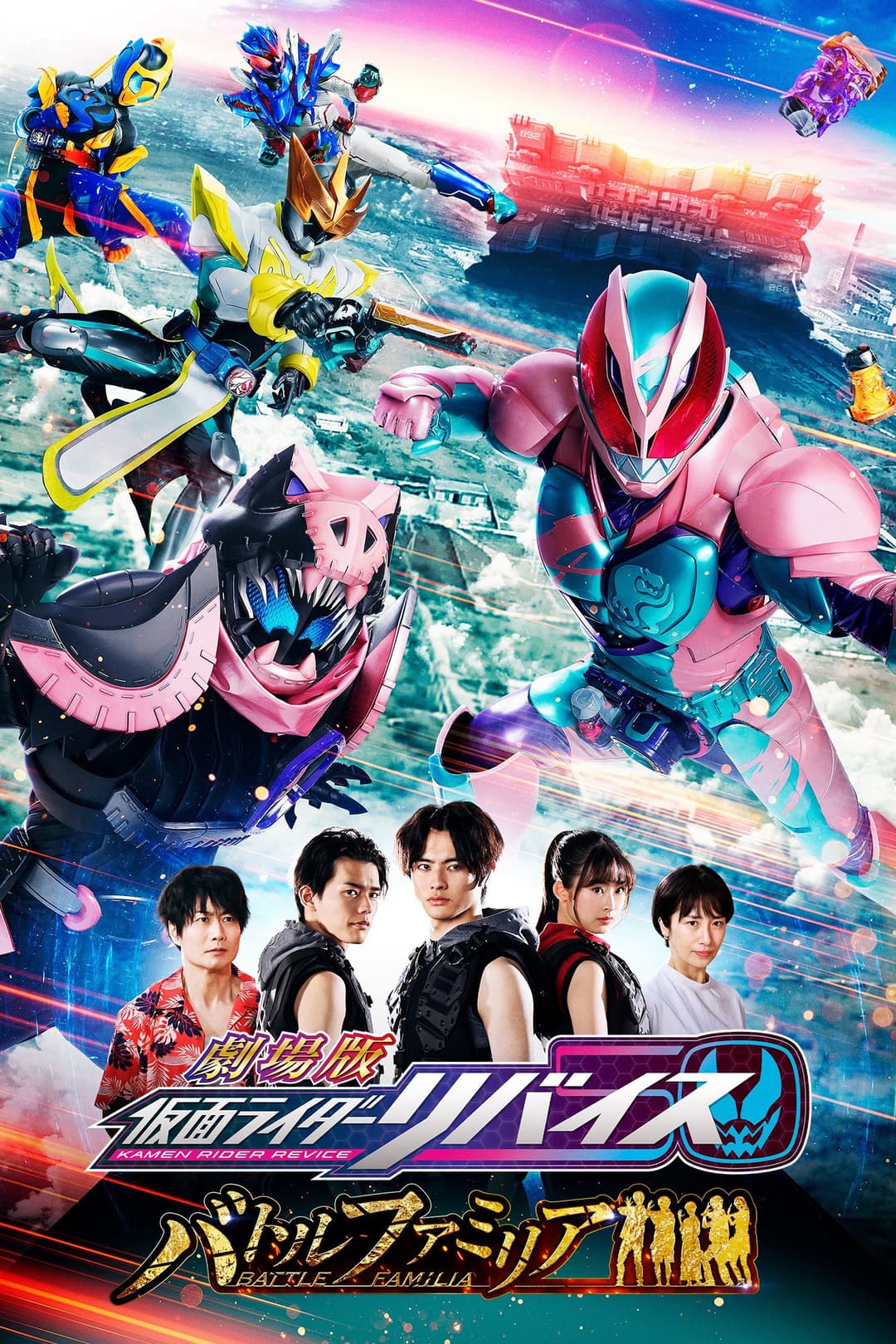 Poster di 劇場版 仮面ライダーリバイス バトルファミリア