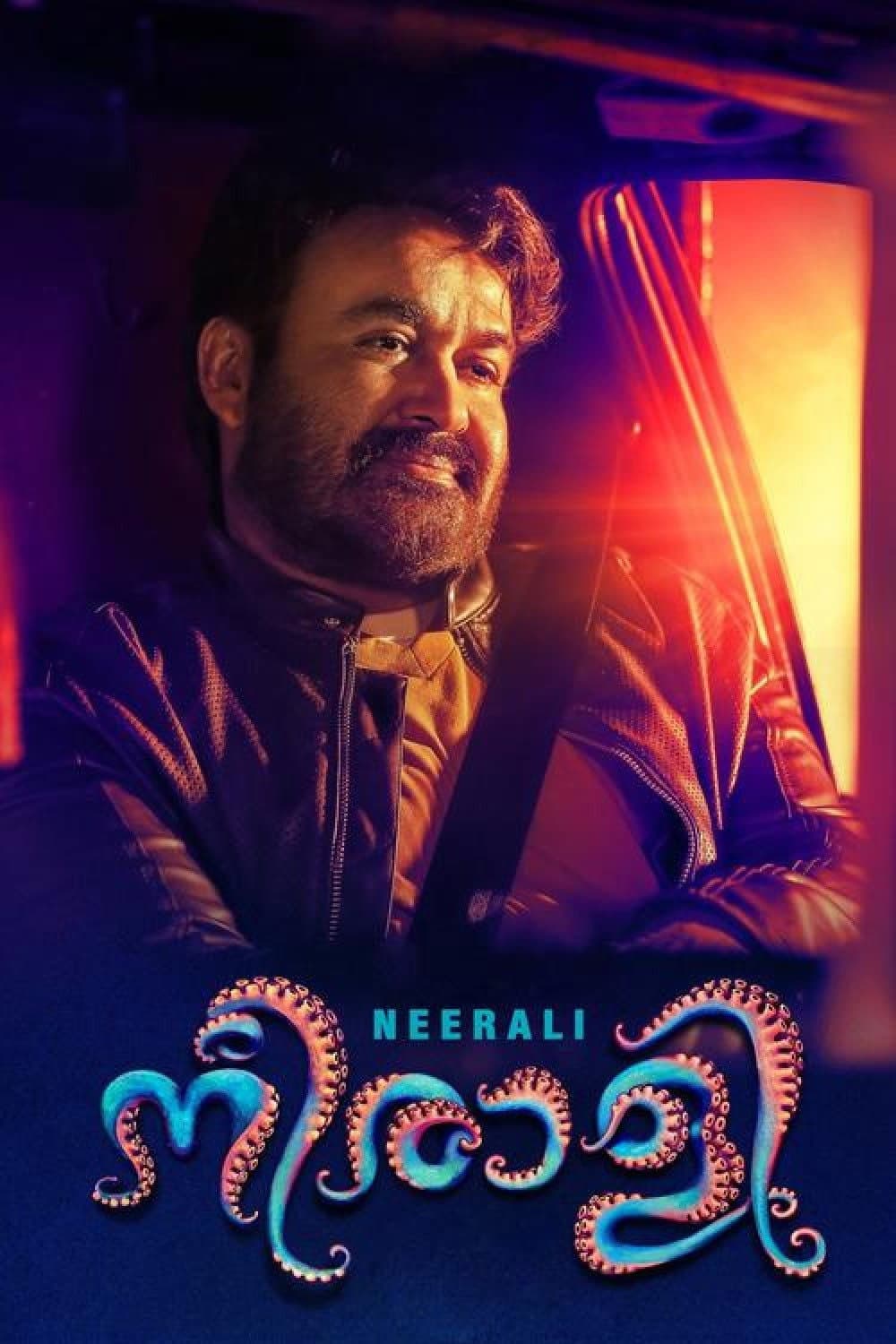 Poster di നീരാളി