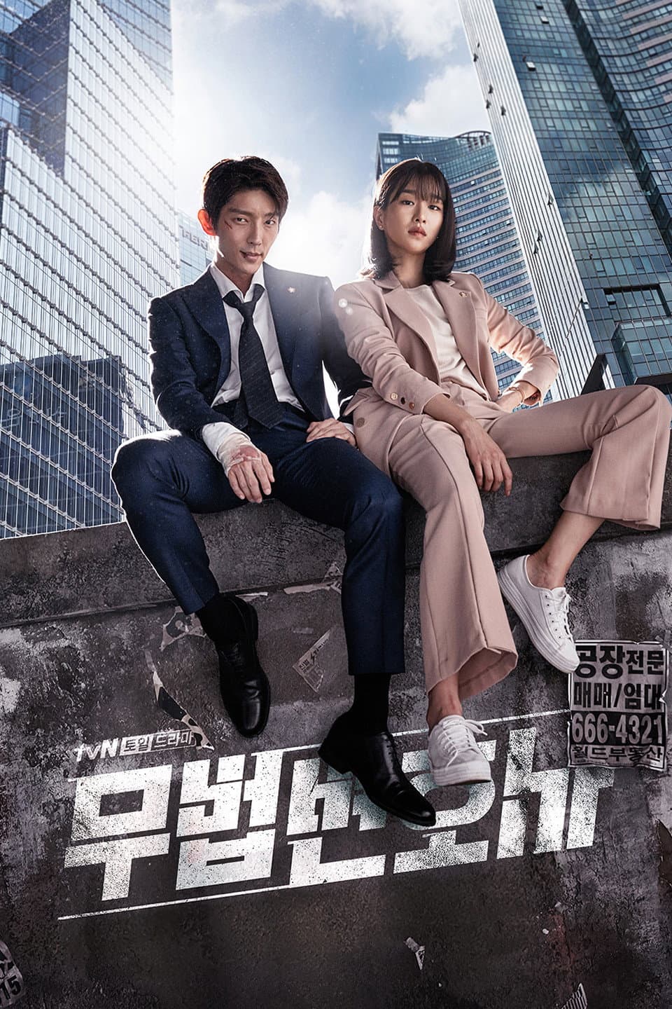 Poster di 무법 변호사