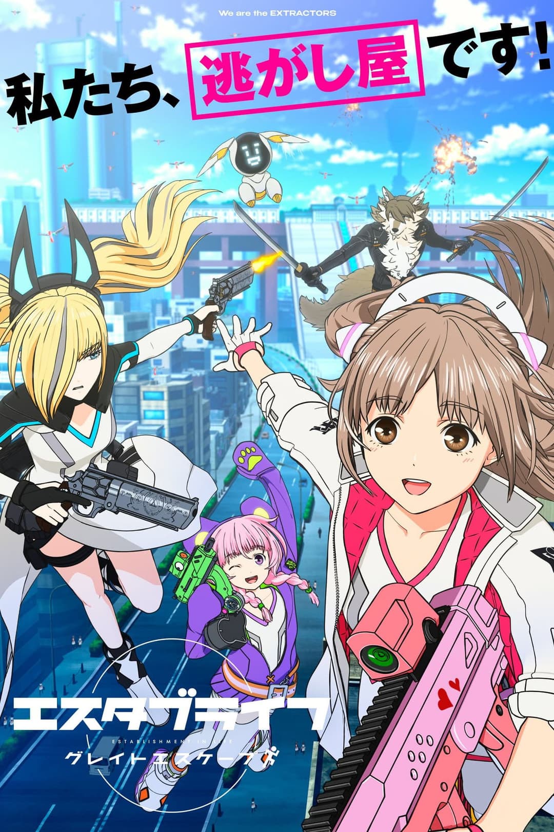 Poster di エスタブライフ グレイトエスケープ