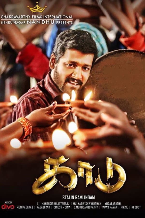 Poster di காடு
