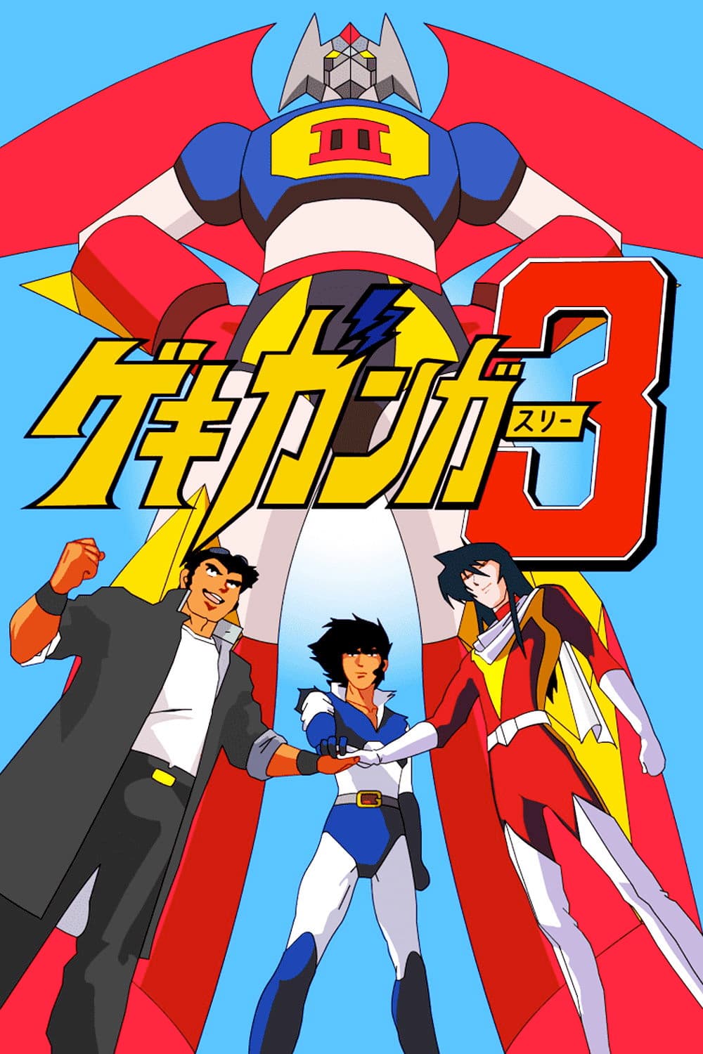 Poster di Gekiganger 3