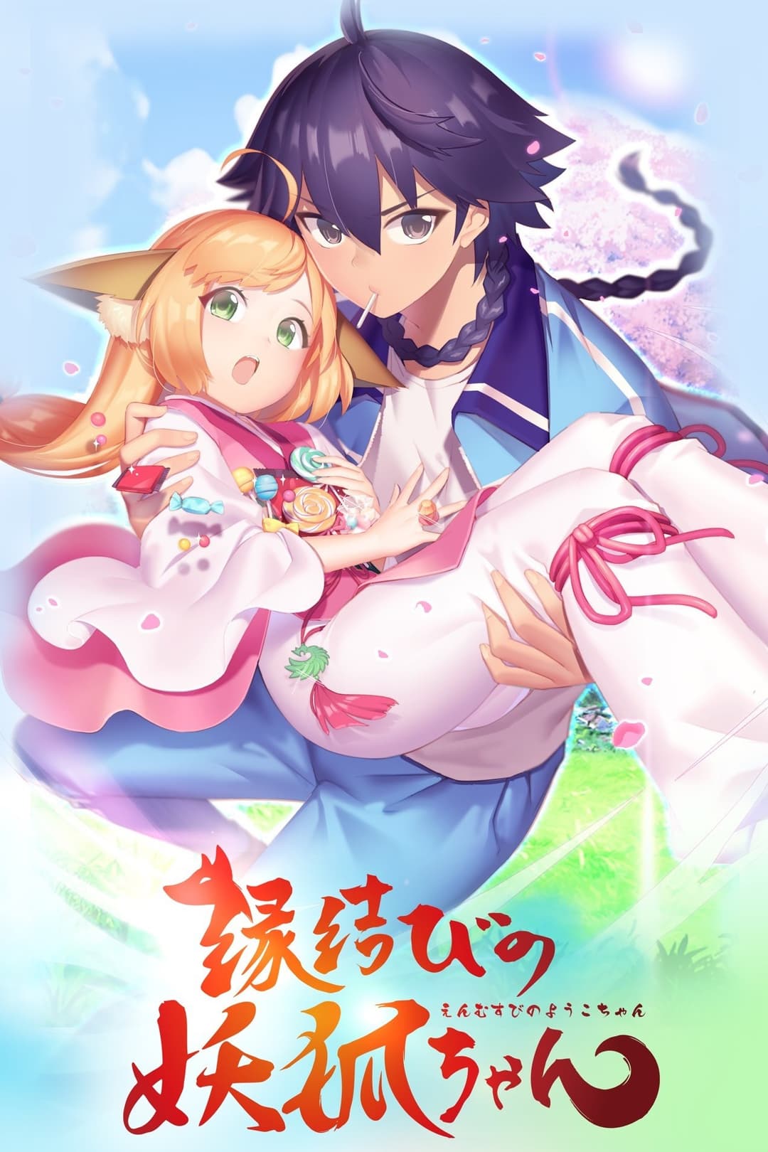 Poster di Enmusubi no Youko-chan