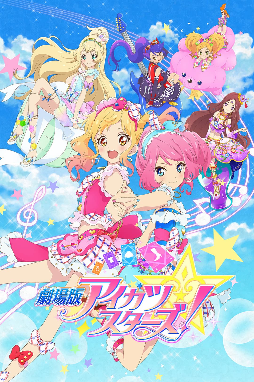 Poster di 劇場版 アイカツ スターズ!
