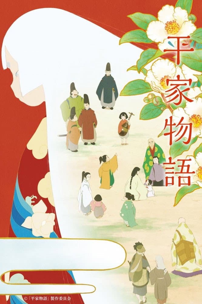 Poster di The Heike Story