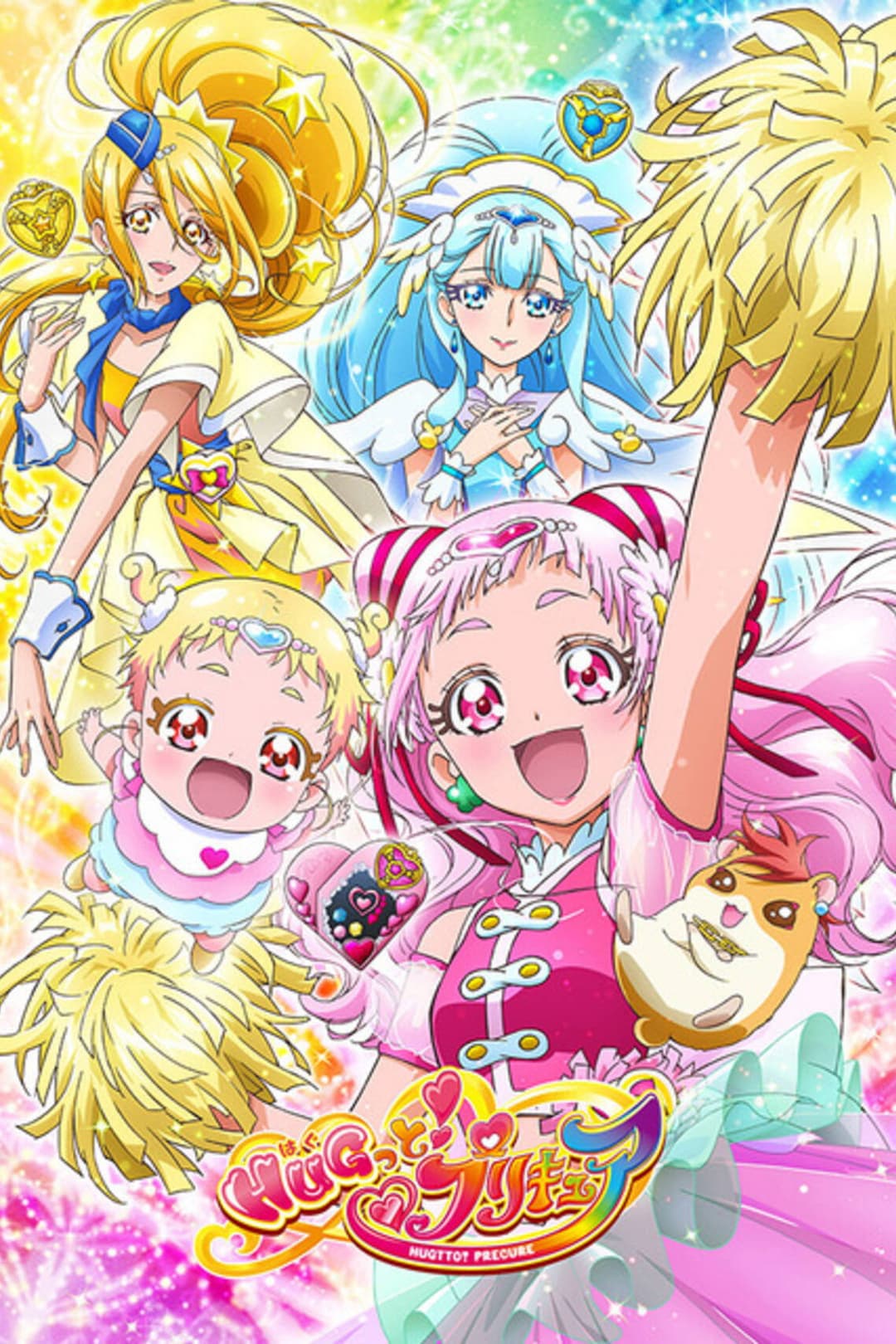 Poster di HUGっと!プリキュア