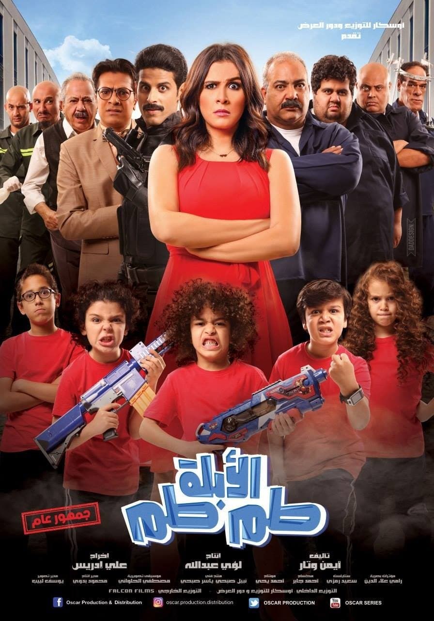 Poster di الأبلة طم طم