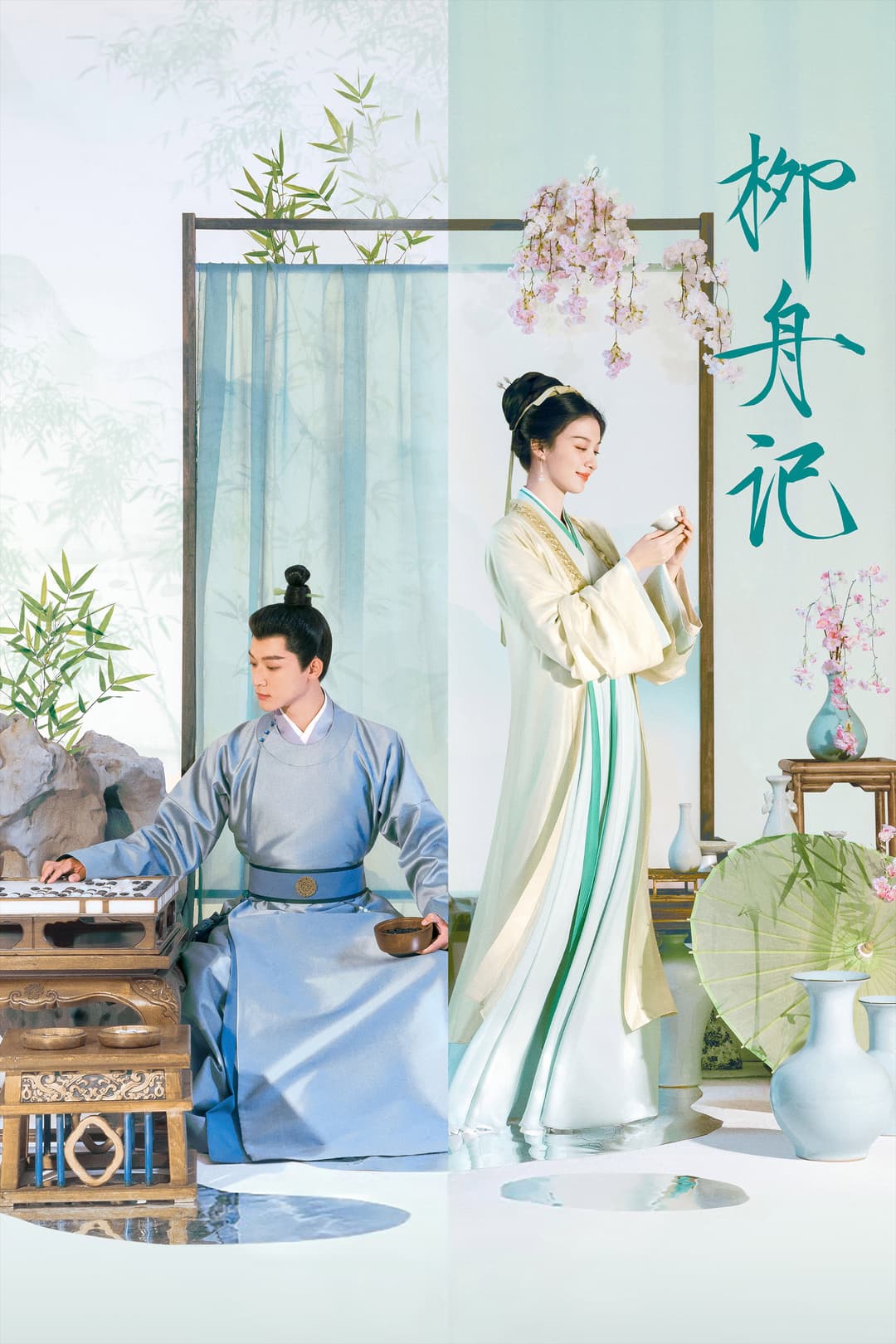 Poster di 柳舟记