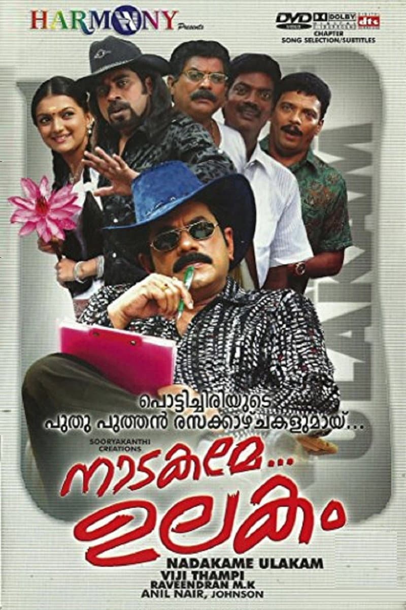 Poster di നാടകമേ ഉലകം