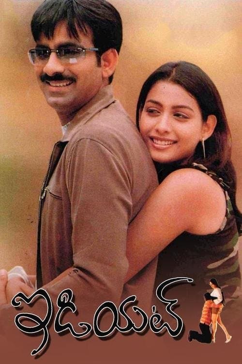 Poster di ఇడియట్