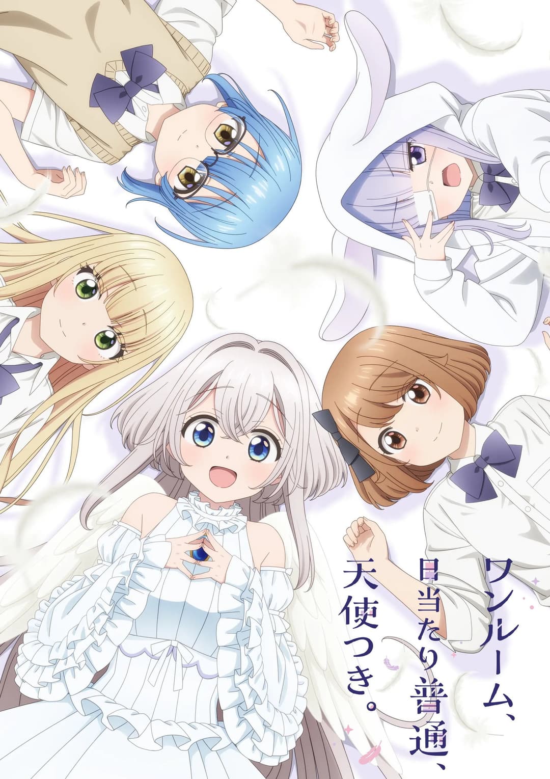 Poster di ワンルーム、日当たり普通、天使つき。