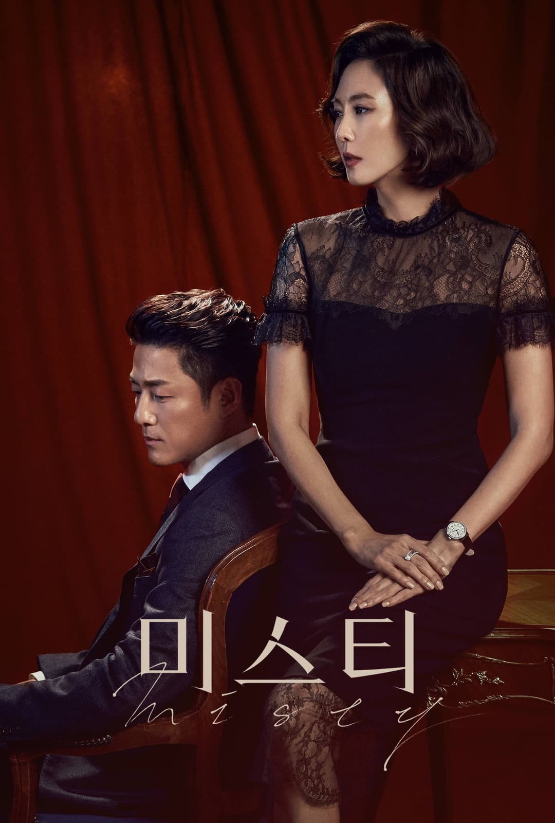 Poster di 미스티